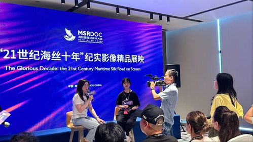 第二屆海絲紀(jì)錄片大會將于3月14日起在福州舉行