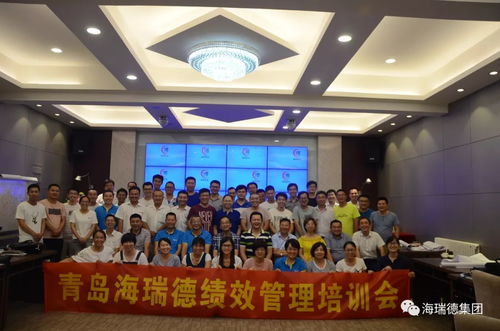 青島海瑞德集團(tuán) 教練式績(jī)效管理體系建設(shè) 培訓(xùn)會(huì)圓滿結(jié)束