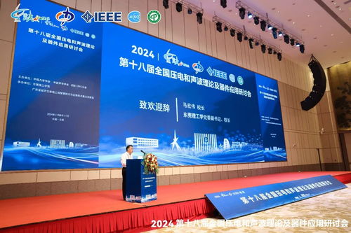 會議邀請 aigtek誠邀您蒞臨第十九屆全國壓電和聲波理論及器件應(yīng)用研討會