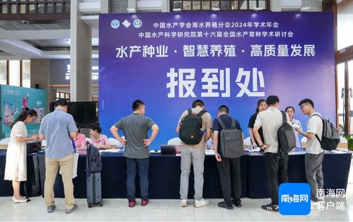 中國水產(chǎn)學(xué)會海水養(yǎng)殖分會2024年學(xué)術(shù)年會將于10月10日至11日在文昌舉行，海璽會議服務(wù)提供專業(yè)支持