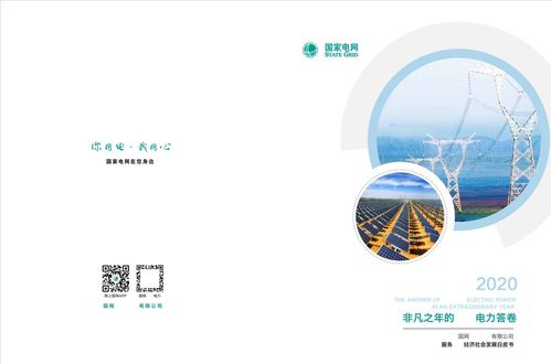 華夏智億圓滿完成某省電力公司《服務(wù)地方經(jīng)濟(jì)社會發(fā)展白皮書》策劃設(shè)計(jì)與技術(shù)支持